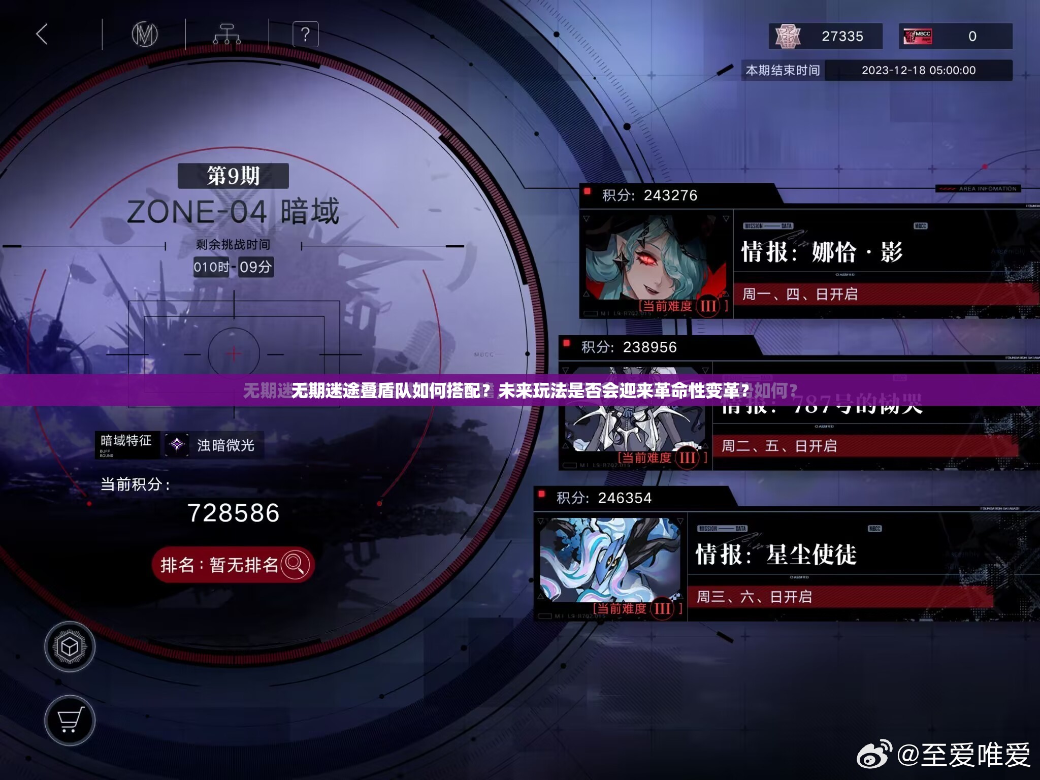 无期迷途叠盾队如何搭配？未来玩法是否会迎来革命性变革？