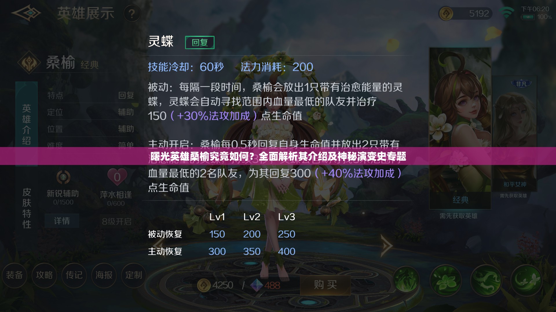 曙光英雄桑榆究竟如何？全面解析其介绍及神秘演变史专题