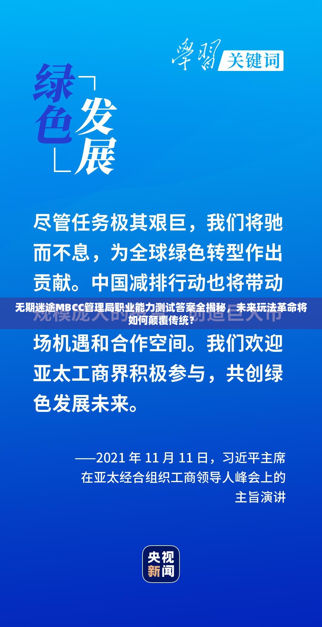 无期迷途MBCC管理局职业能力测试答案全揭秘，未来玩法革命将如何颠覆传统？