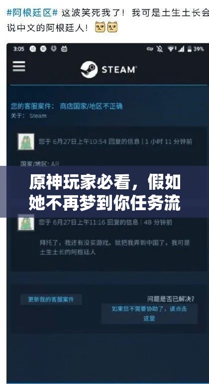 原神玩家必看，假如她不再梦到你任务流程究竟有何深度秘密？