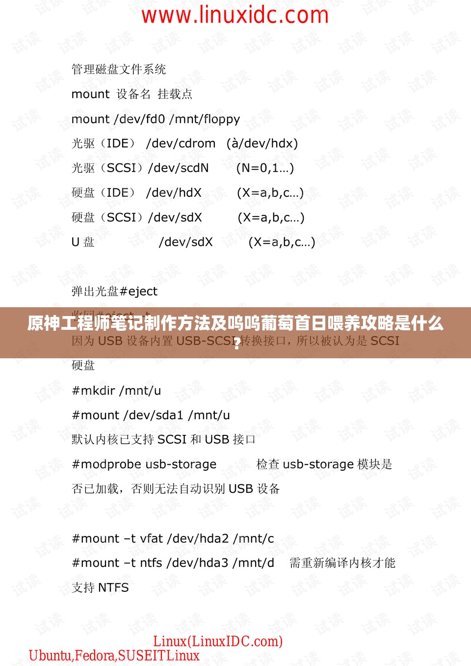 原神工程师笔记制作方法及呜呜葡萄首日喂养攻略是什么？