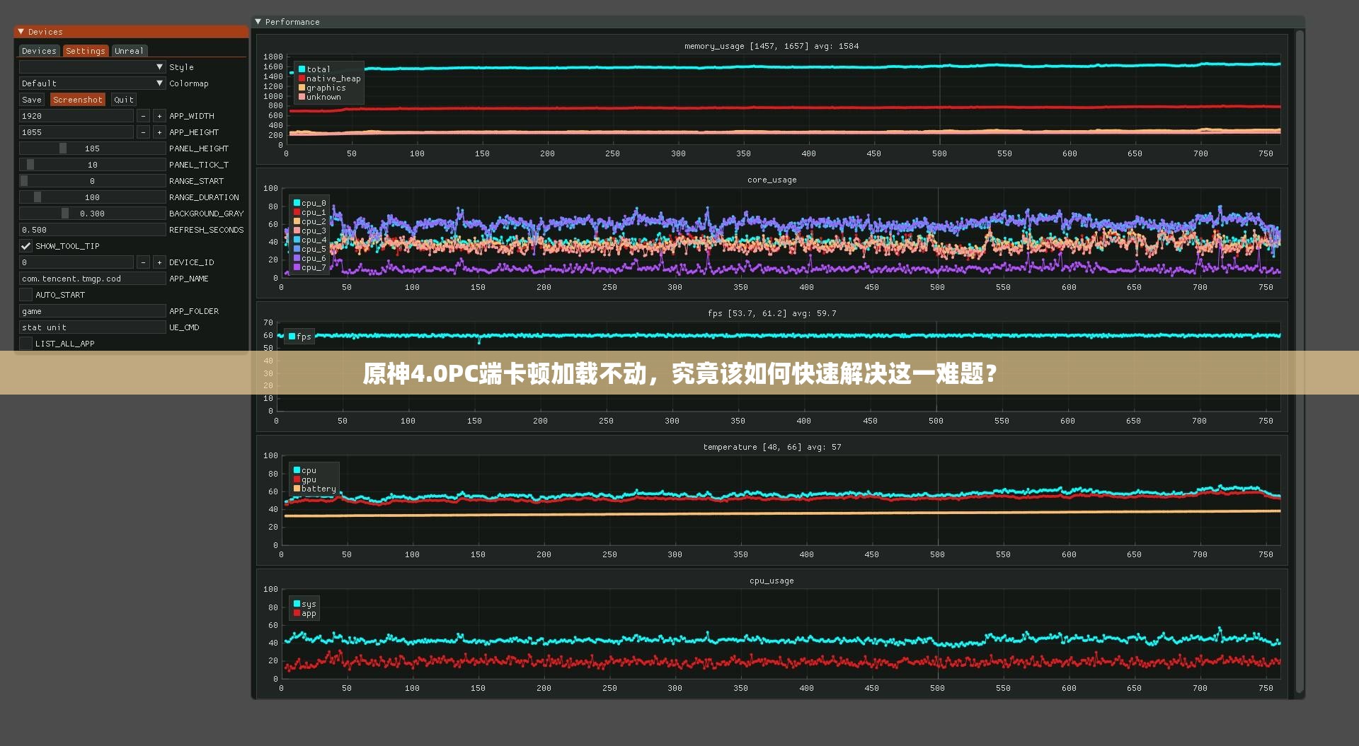 原神4.0PC端卡顿加载不动，究竟该如何快速解决这一难题？