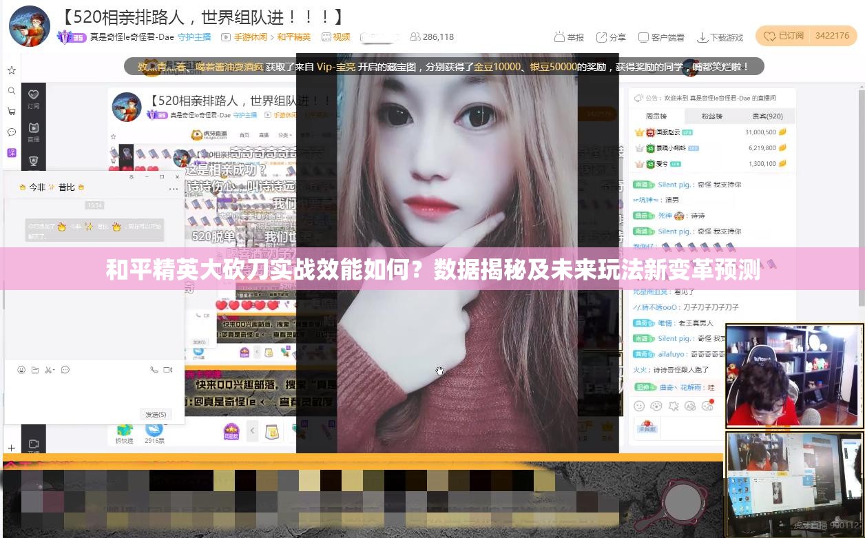 和平精英大砍刀实战效能如何？数据揭秘及未来玩法新变革预测