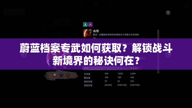 蔚蓝档案专武如何获取？解锁战斗新境界的秘诀何在？